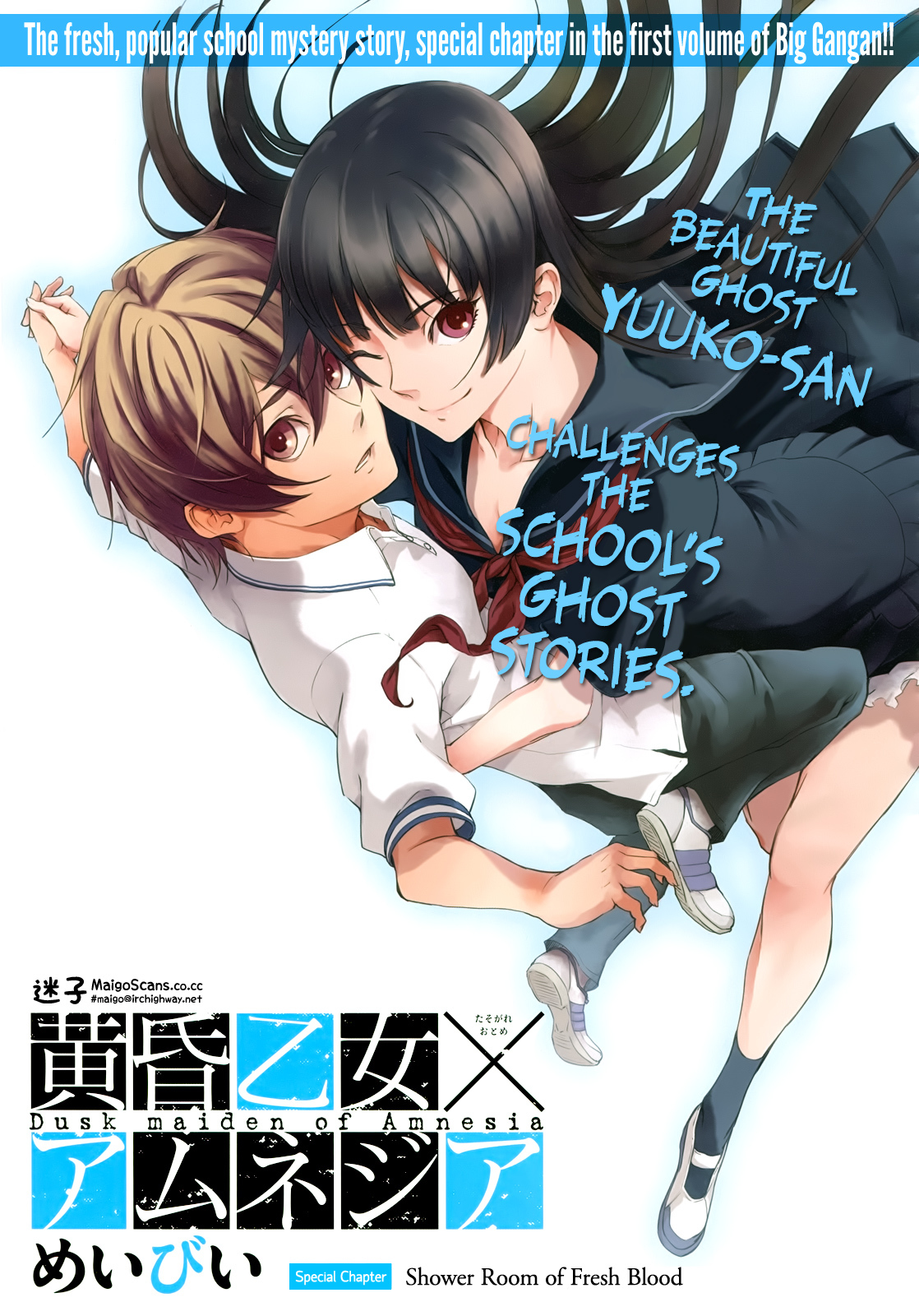 Tasogare Otome x Amnesia Chapter 45.9 page 1 - Chapter 45.9: BGG Special
