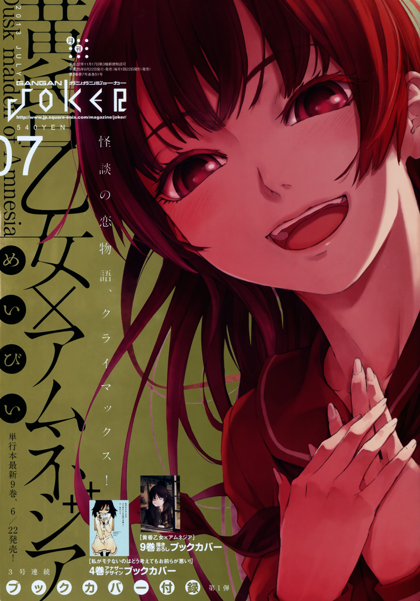 Tasogare Otome x Amnesia Chapter 45 page 1 - Chapter 45