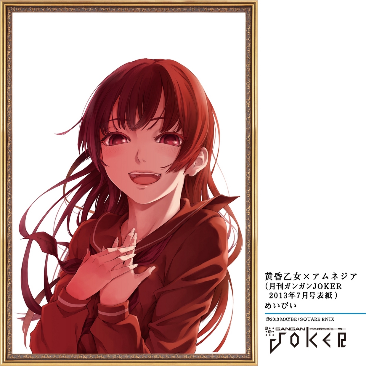 Tasogare Otome x Amnesia Chapter 45 page 2 - Chapter 45