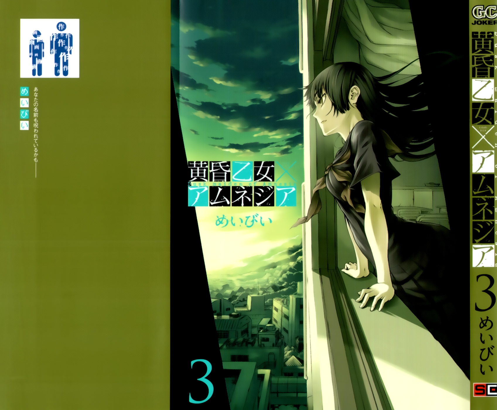 Tasogare Otome x Amnesia Chapter 7.5 page 1 - Vol.3 Chapter Extra