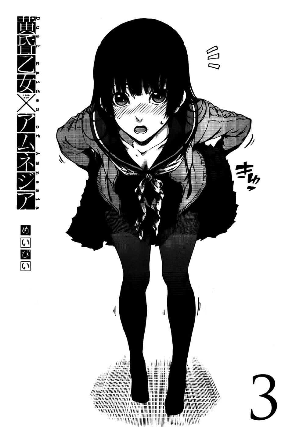 Tasogare Otome x Amnesia Chapter 7.5 page 2 - Vol.3 Chapter Extra