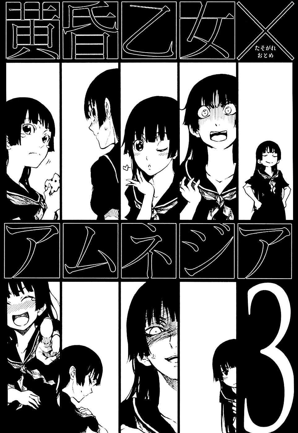 Tasogare Otome x Amnesia Chapter 7.5 page 5 - Vol.3 Chapter Extra