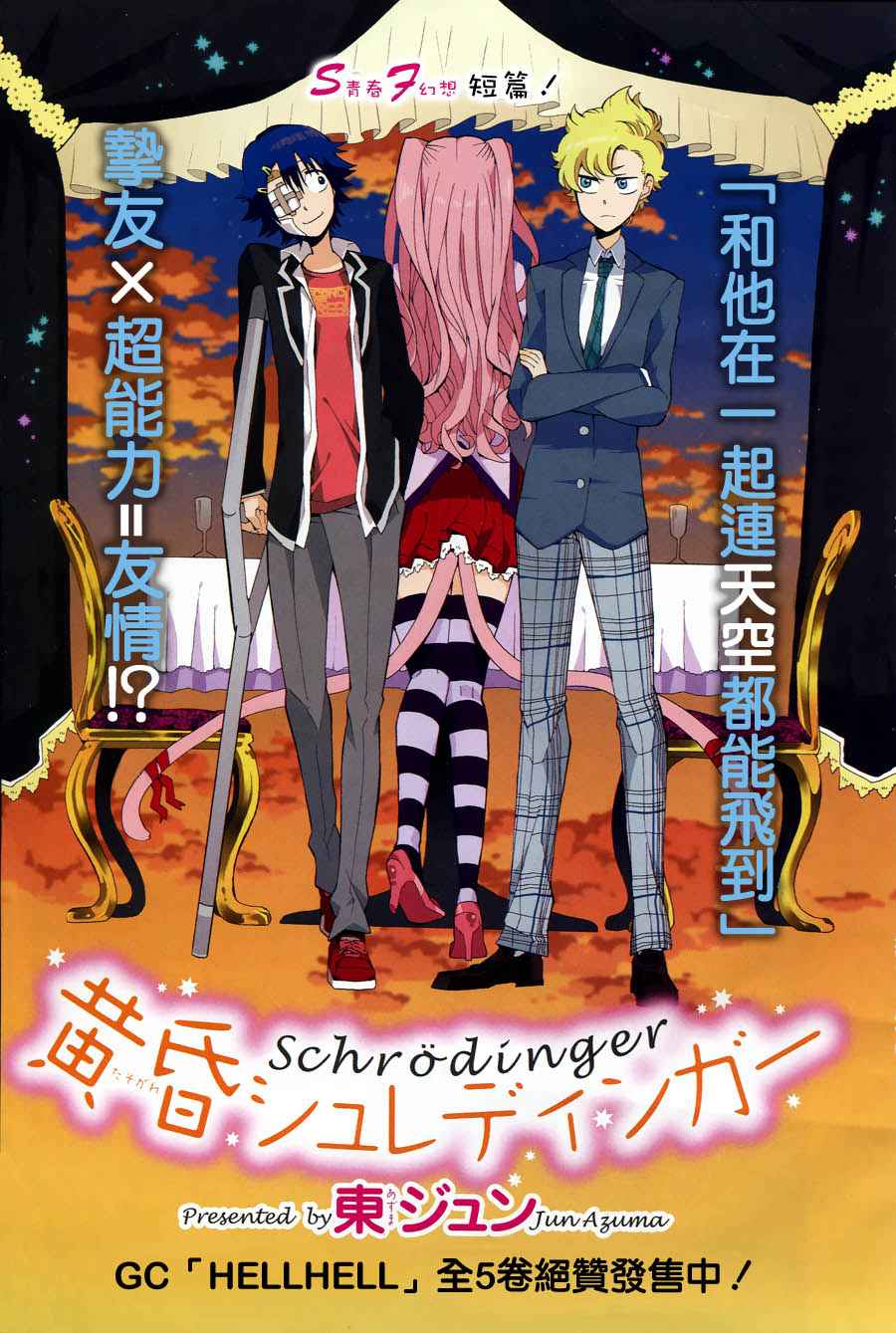 Tasogare Schrödinger Chapter 0.2 page 1 - Chapter 0 v2 : [Oneshot]