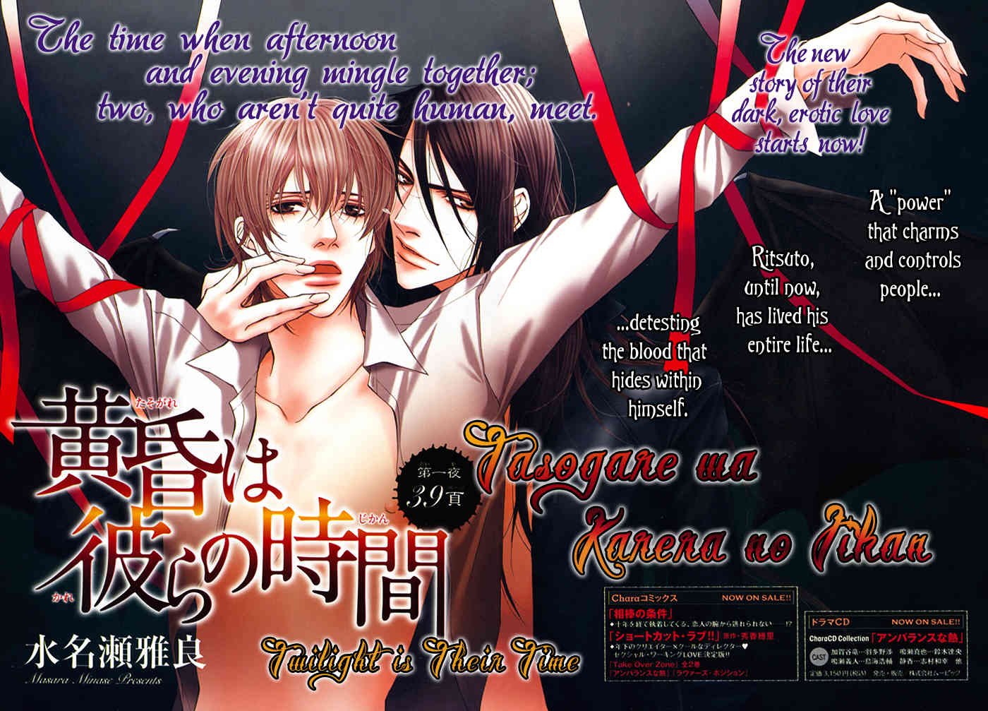 Tasogare wa Karera no Jikan Chapter 1 page 5 - Chapter 1