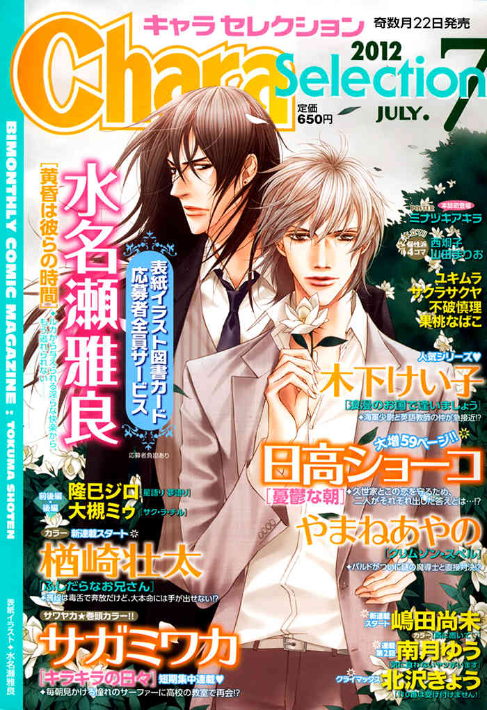 Tasogare wa Karera no Jikan Chapter 3 page 5 - Chapter 3