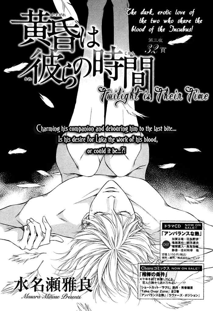Tasogare wa Karera no Jikan Chapter 3 page 7 - Chapter 3