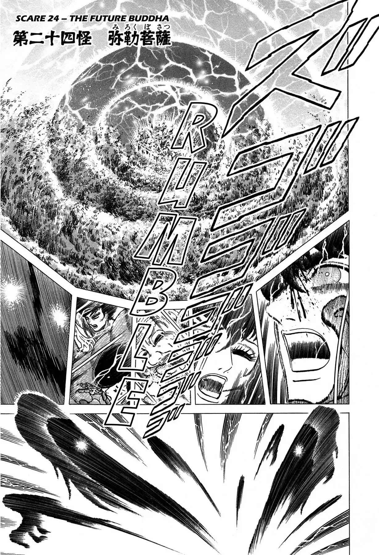 Tasokare's Dream Chapter 24 page 1 - Chapter 24: Vol.3 SCARE 24: THE FUTURE BUDDHA [END]
