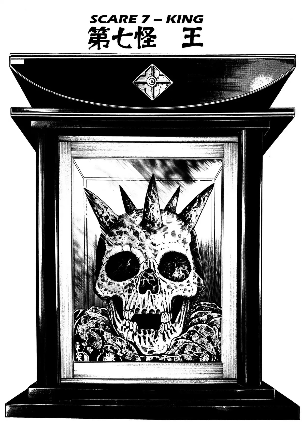 Tasokare's Dream Chapter 7 page 1 - Chapter 7: Vol.1 SCARE 7: KING
