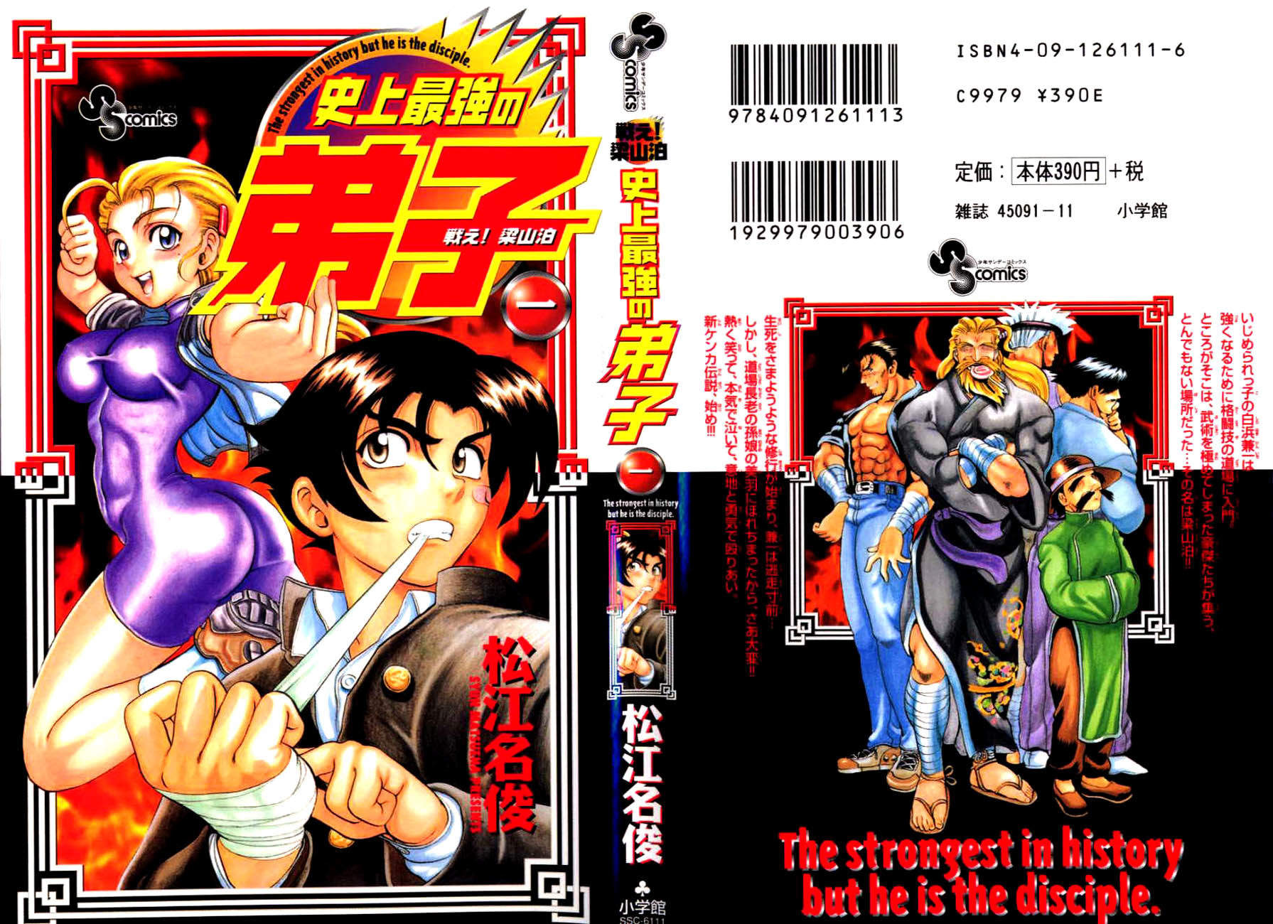 Tatakae! Ryouzanpaku Shijou Saikyou no Deshi Chapter 1 page 1 - Chapter 1: Enter the Dojo
