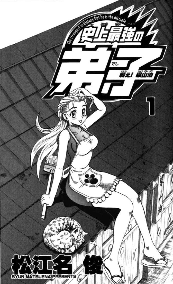 Tatakae! Ryouzanpaku Shijou Saikyou no Deshi Chapter 1 page 5 - Chapter 1: Enter the Dojo