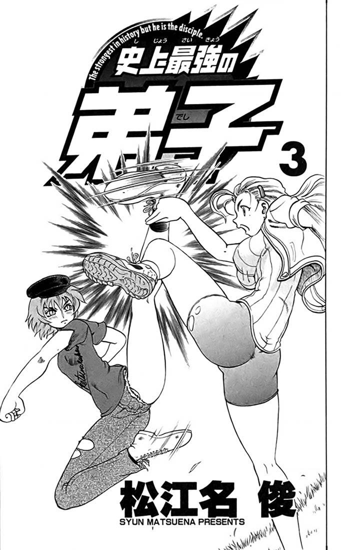 Tatakae! Ryouzanpaku Shijou Saikyou no Deshi Chapter 12 page 5 - Chapter 12: Battle to the Death!