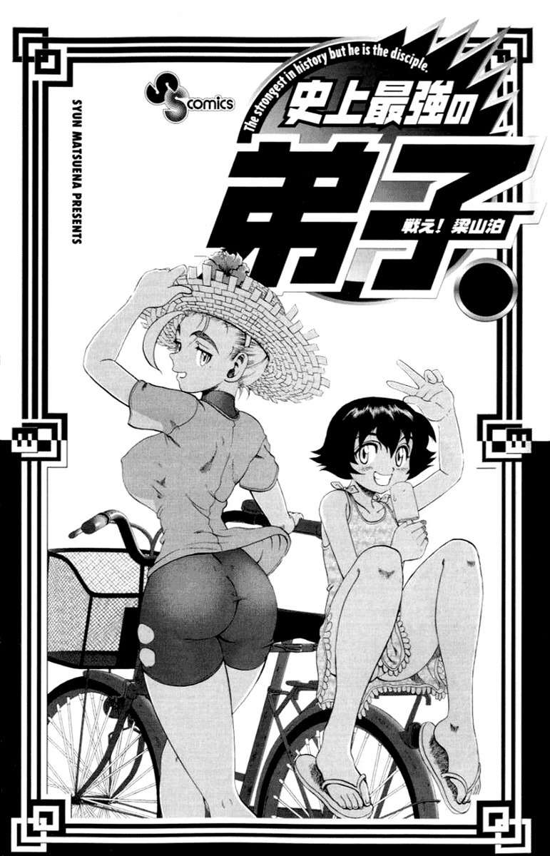Tatakae! Ryouzanpaku Shijou Saikyou no Deshi Chapter 17 page 3 - Chapter 17: Training in the Mountains!