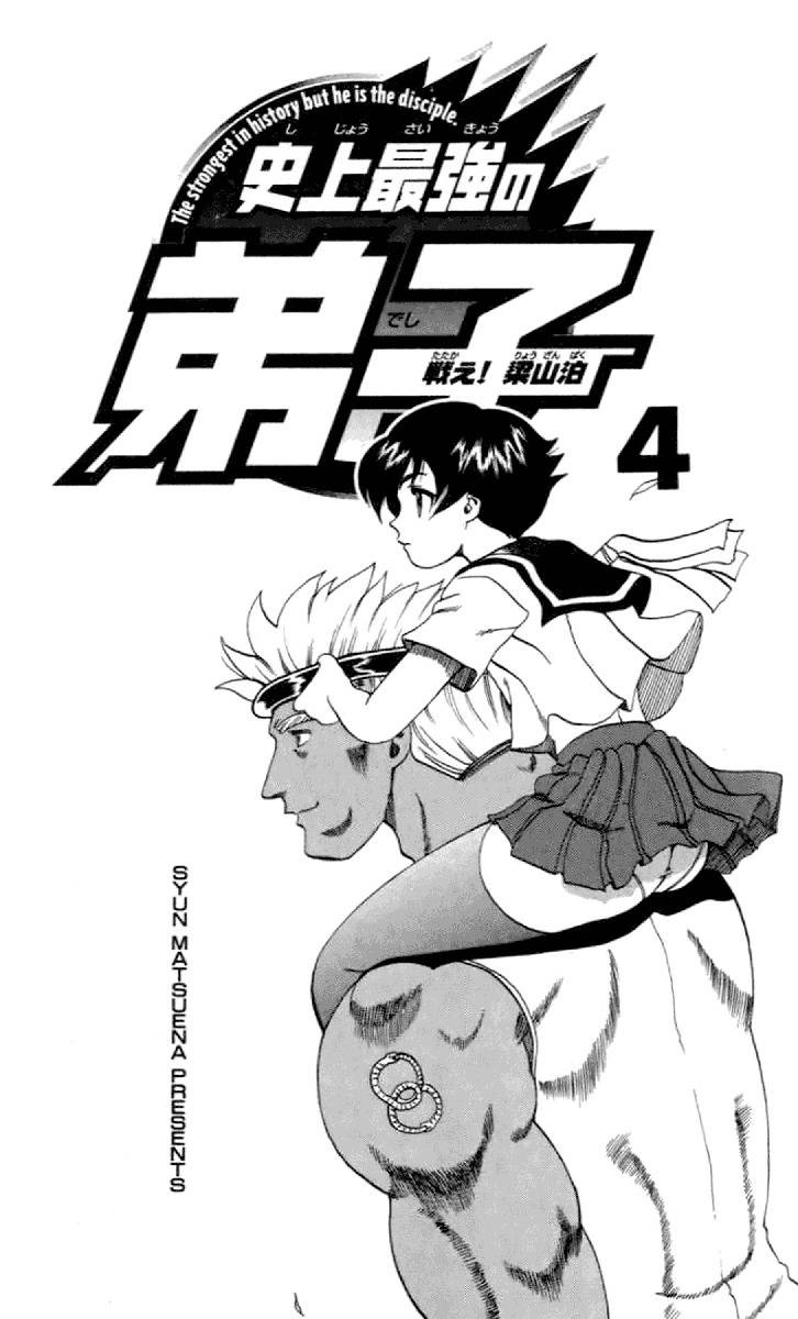 Tatakae! Ryouzanpaku Shijou Saikyou no Deshi Chapter 17 page 5 - Chapter 17: Training in the Mountains!