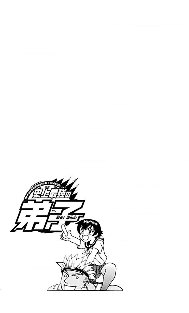 Tatakae! Ryouzanpaku Shijou Saikyou no Deshi Chapter 22 page 1 - Chapter 22: Training at the Beach!