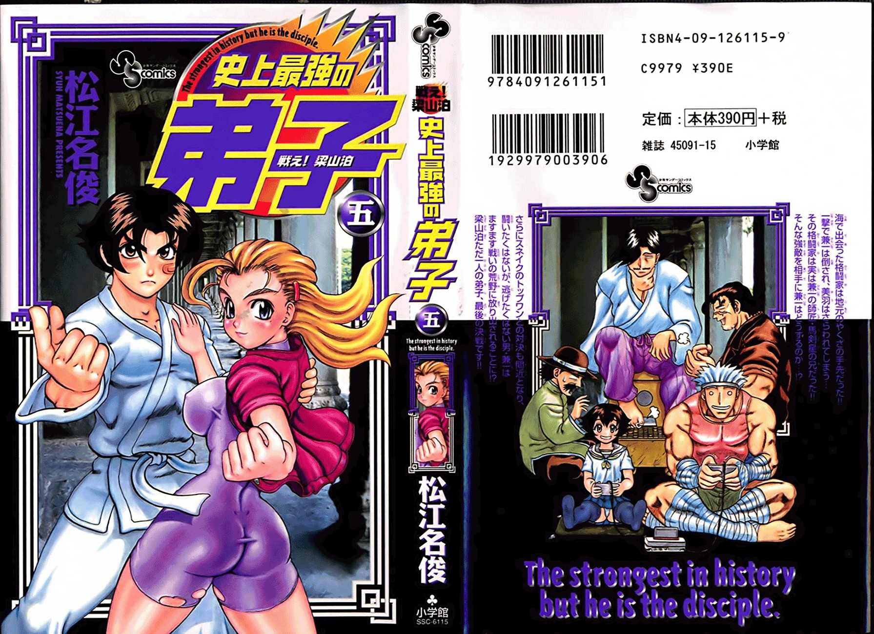 Tatakae! Ryouzanpaku Shijou Saikyou no Deshi Chapter 23 page 1 - Chapter 23: Battle at the Lighthouse!