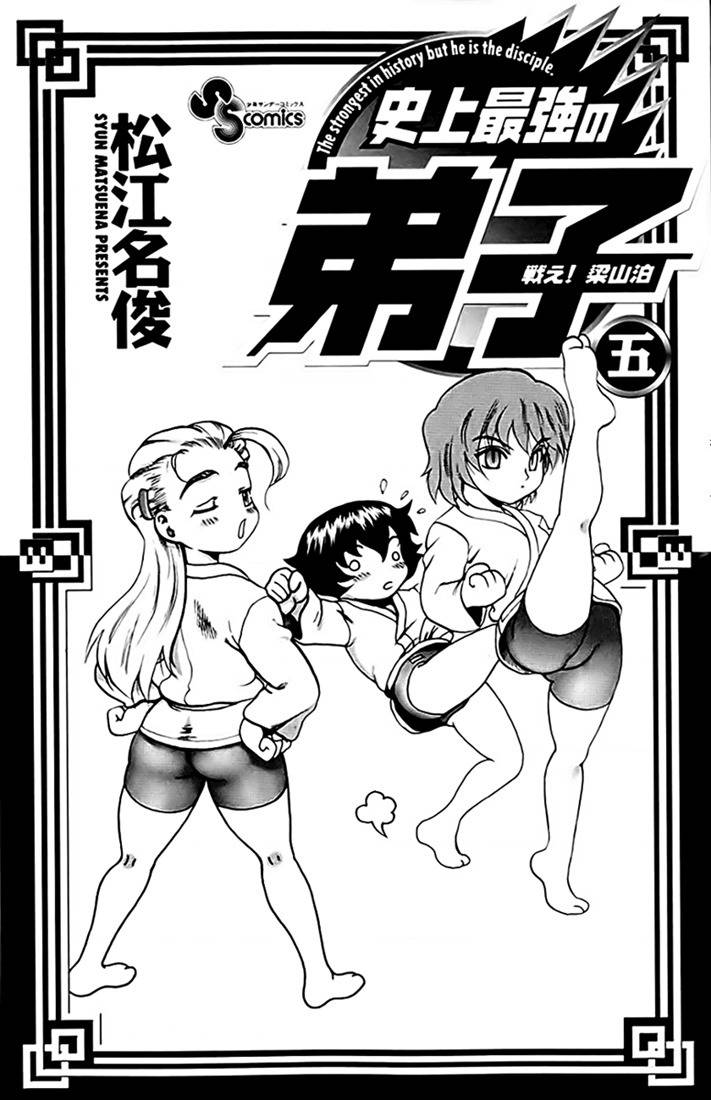 Tatakae! Ryouzanpaku Shijou Saikyou no Deshi Chapter 23 page 3 - Chapter 23: Battle at the Lighthouse!