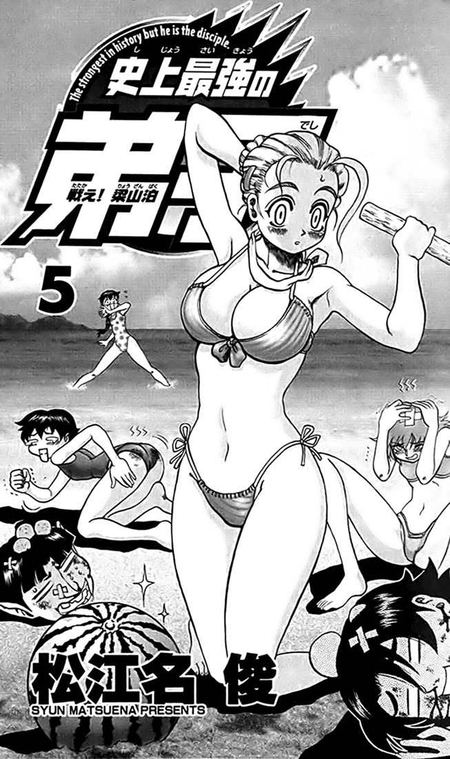 Tatakae! Ryouzanpaku Shijou Saikyou no Deshi Chapter 23 page 5 - Chapter 23: Battle at the Lighthouse!
