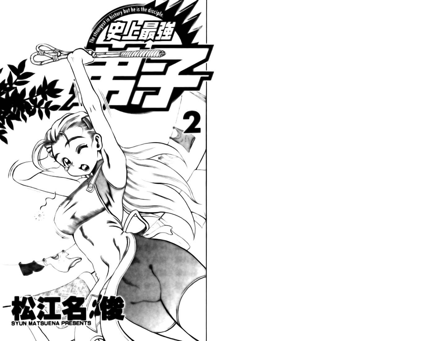 Tatakae! Ryouzanpaku Shijou Saikyou no Deshi Chapter 6 page 2 - Chapter 6: Broken Leg Duel!