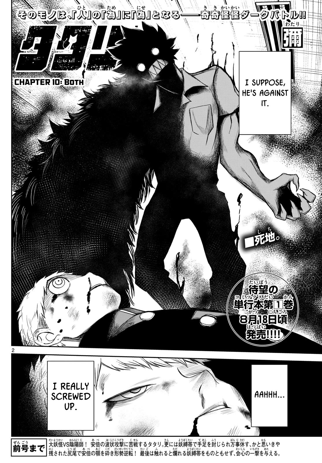Tatari Chapter 10 page 2 - Chapter 10: Both