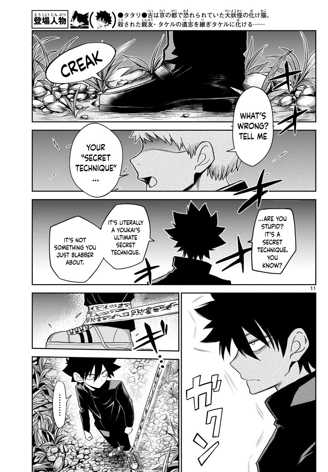 Tatari Chapter 15 page 11 - Chapter 15