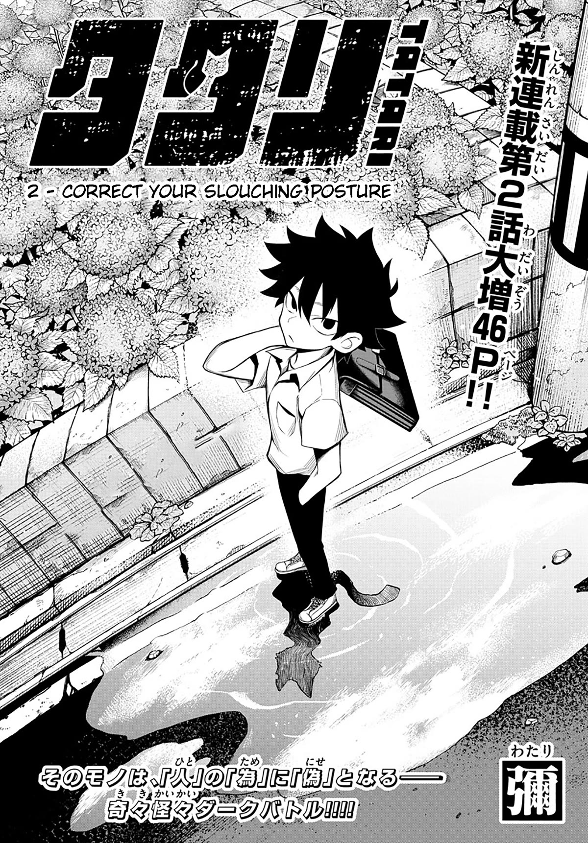 Tatari Chapter 2 page 1 - Chapter 2: Correct your slouching posture