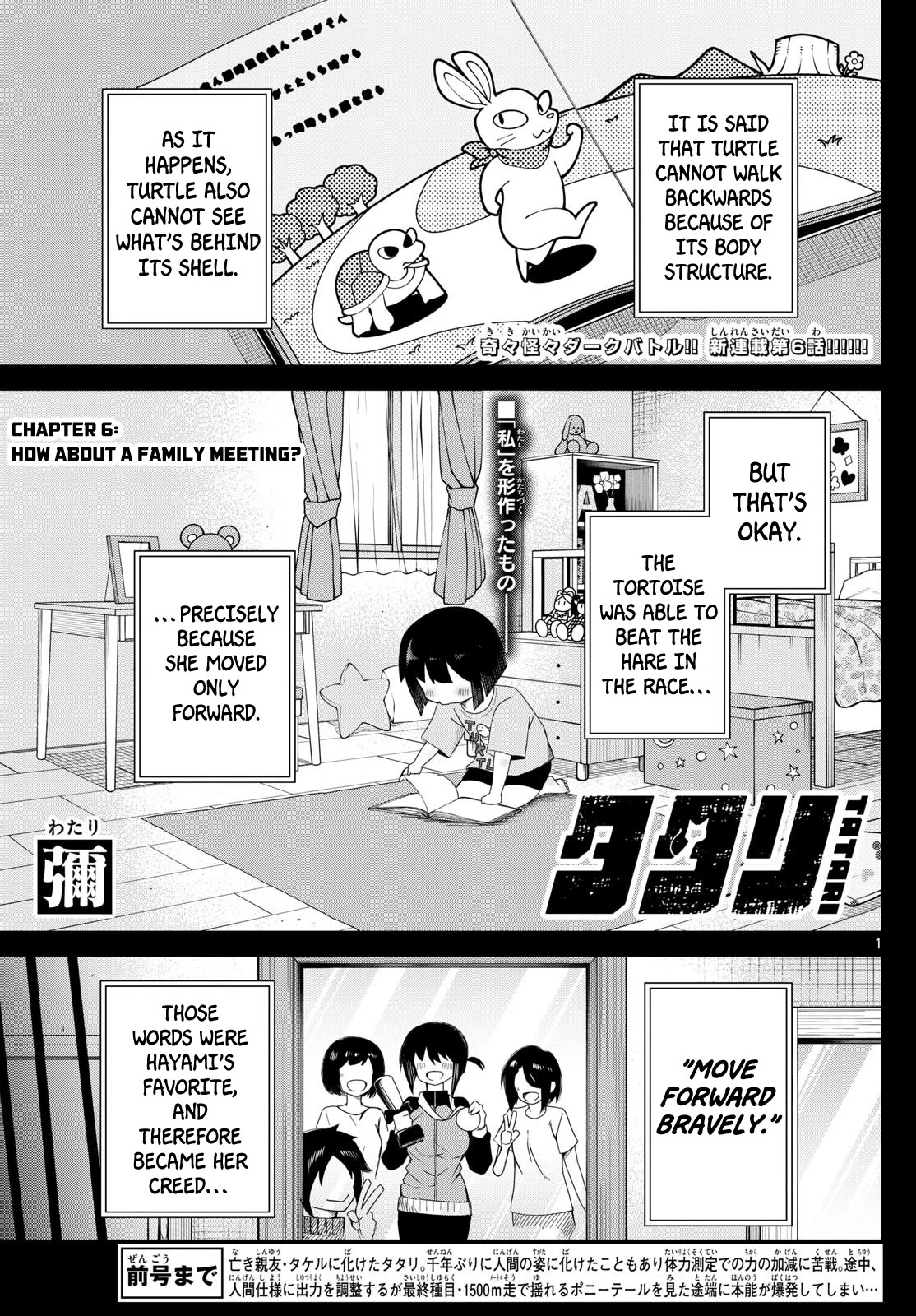 Tatari Chapter 6 page 1 - Chapter 6: How about a family meeting?