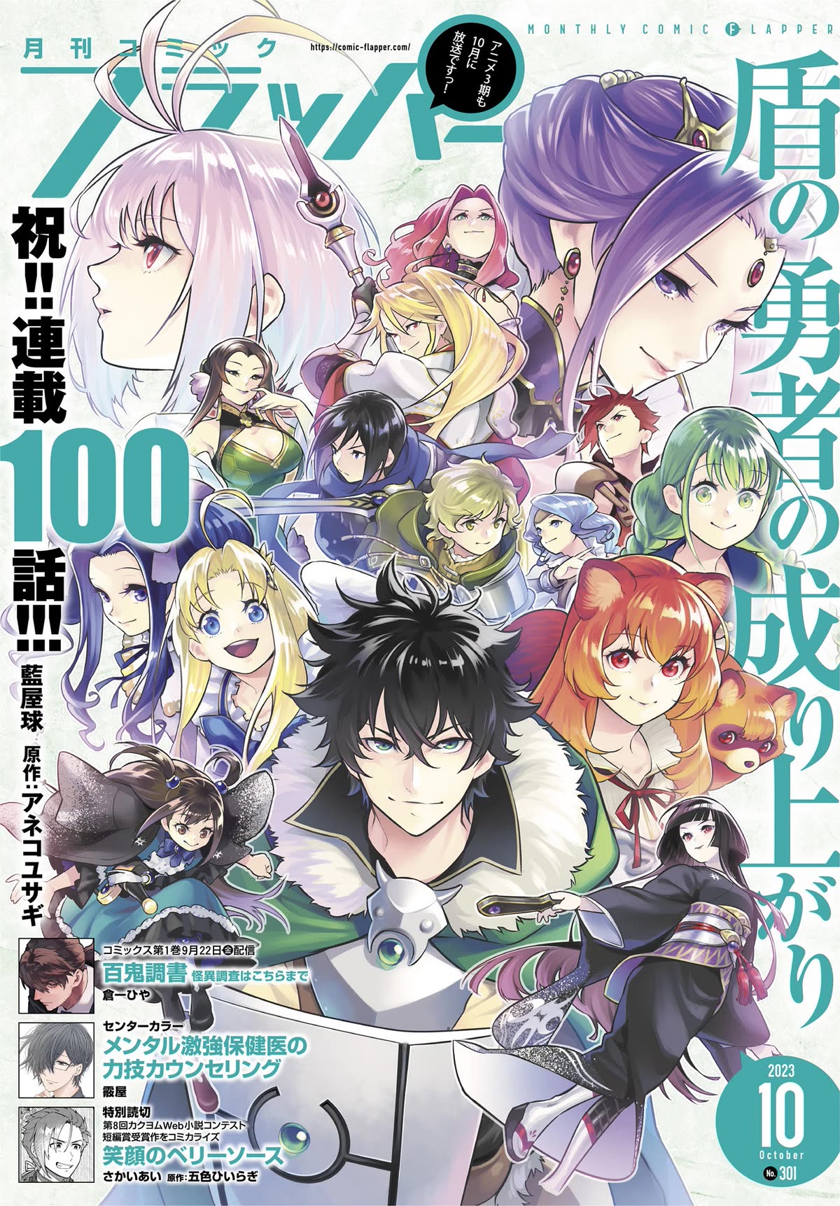 Tate no Yuusha no Nariagari Chapter 100 page 1 - Chapter 100: Big Shots of the Underground