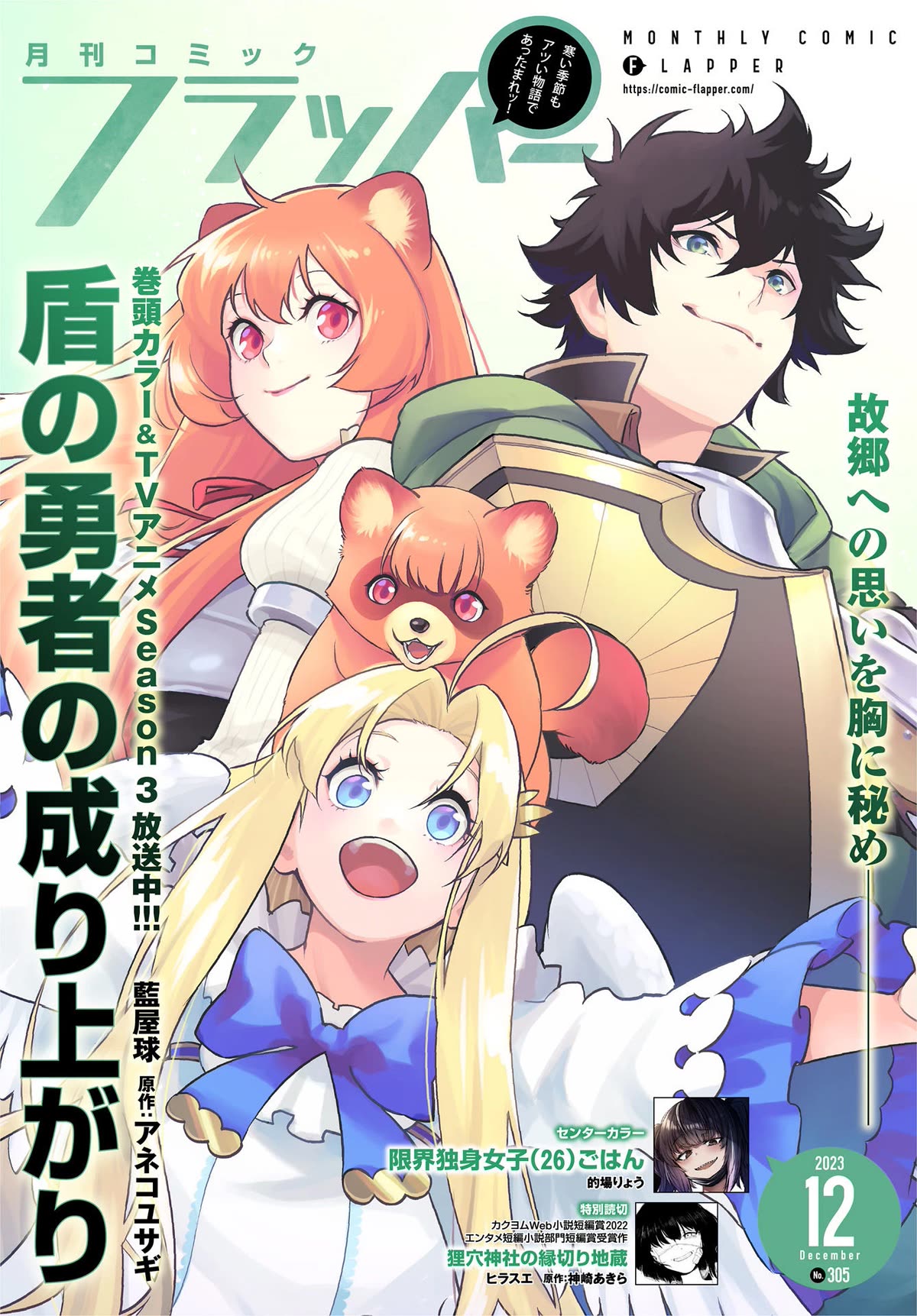 Tate no Yuusha no Nariagari Chapter 101 page 2 - Chapter 101: Yggdrasil Elixir