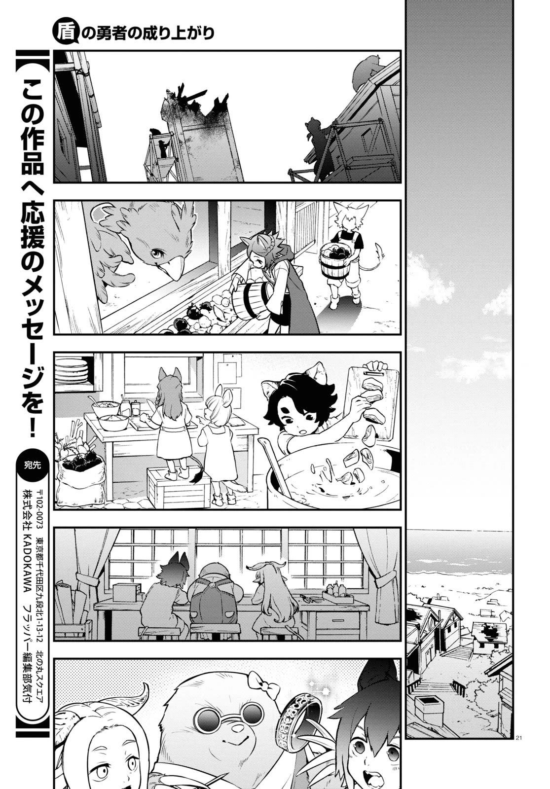 Tate no Yuusha no Nariagari Chapter 101 page 28 - Chapter 101: Yggdrasil Elixir