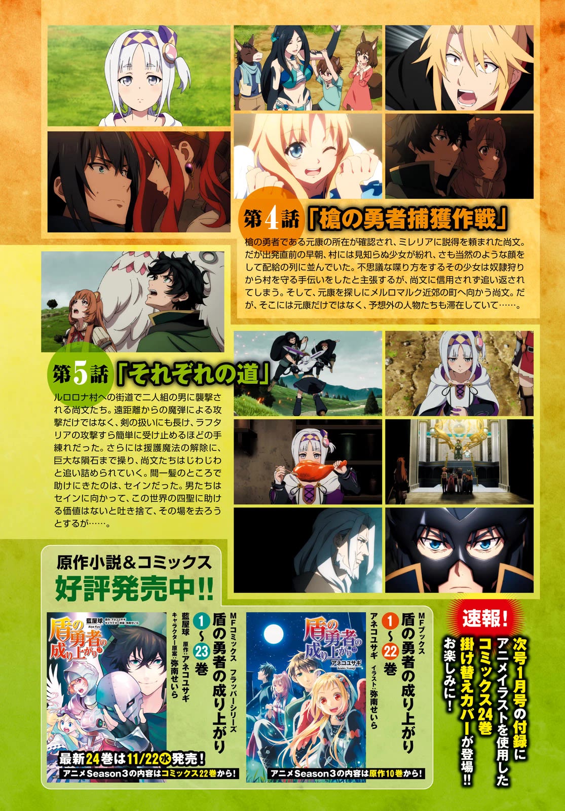 Tate no Yuusha no Nariagari Chapter 101 page 4 - Chapter 101: Yggdrasil Elixir