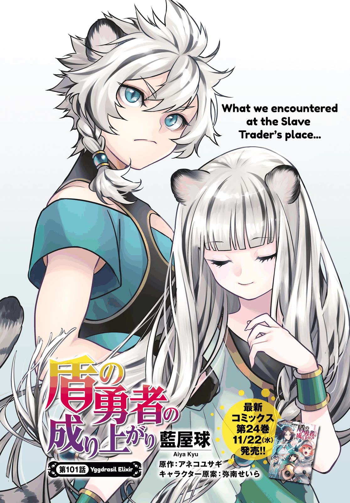 Tate no Yuusha no Nariagari Chapter 101 page 7 - Chapter 101: Yggdrasil Elixir