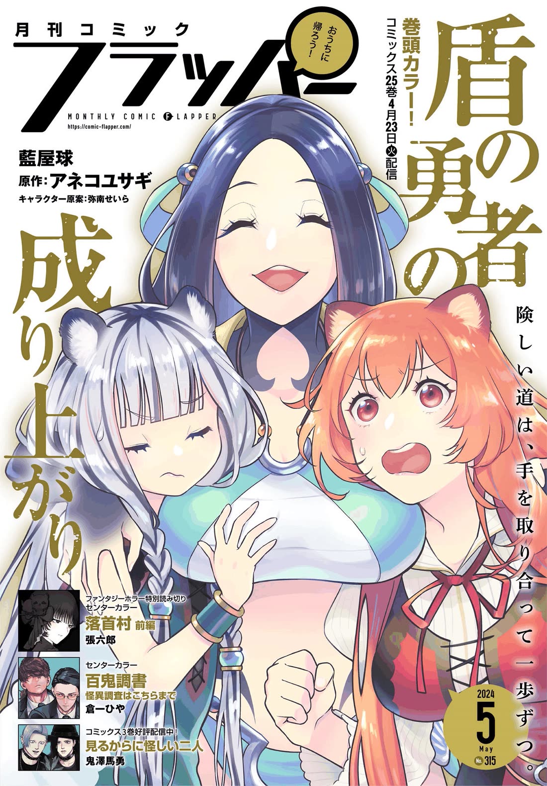 Tate no Yuusha no Nariagari Chapter 105 page 1 - Chapter 105: The Day the Game Ended