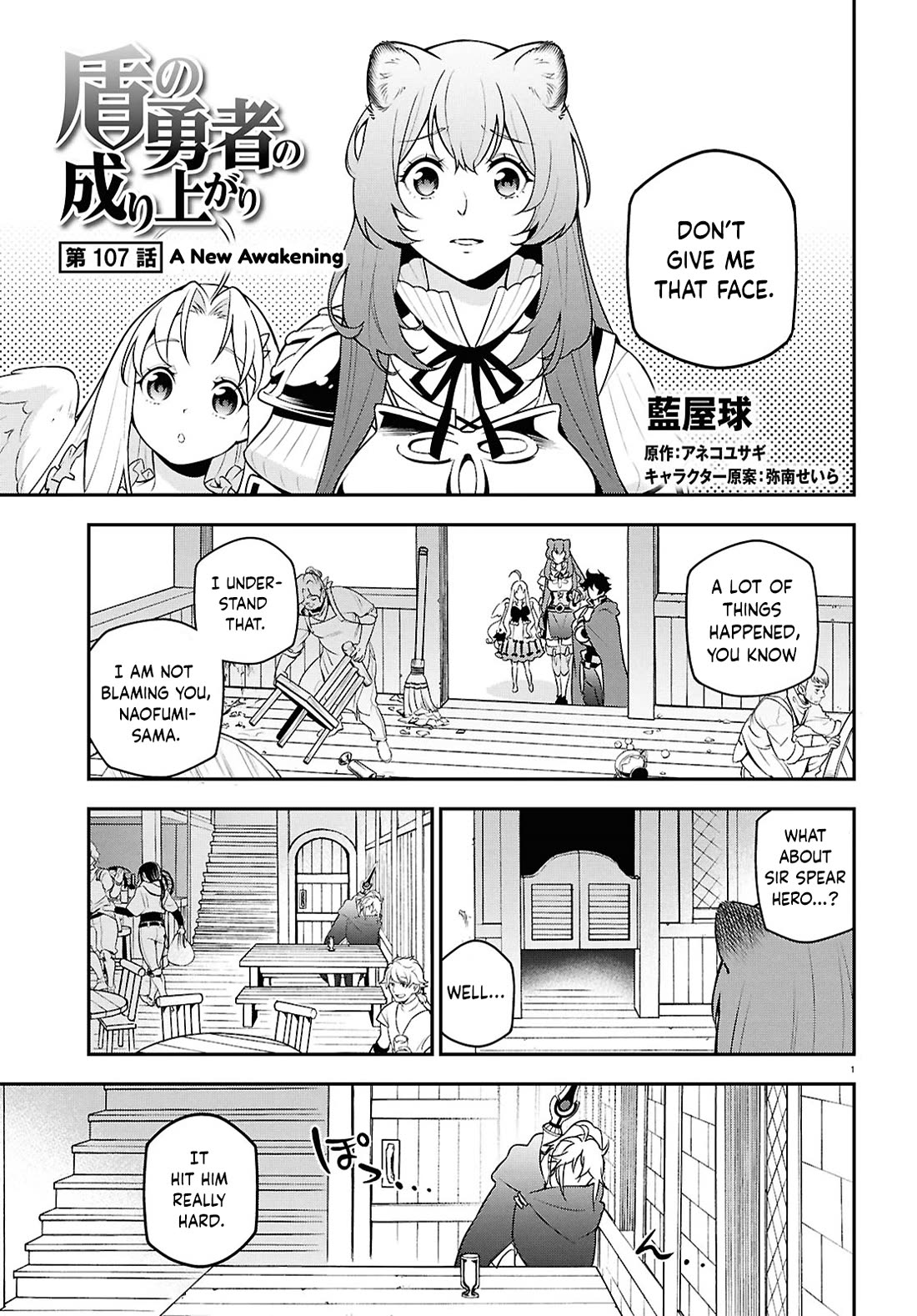 Tate no Yuusha no Nariagari Chapter 107 page 1 - Chapter 107: A New Awakening
