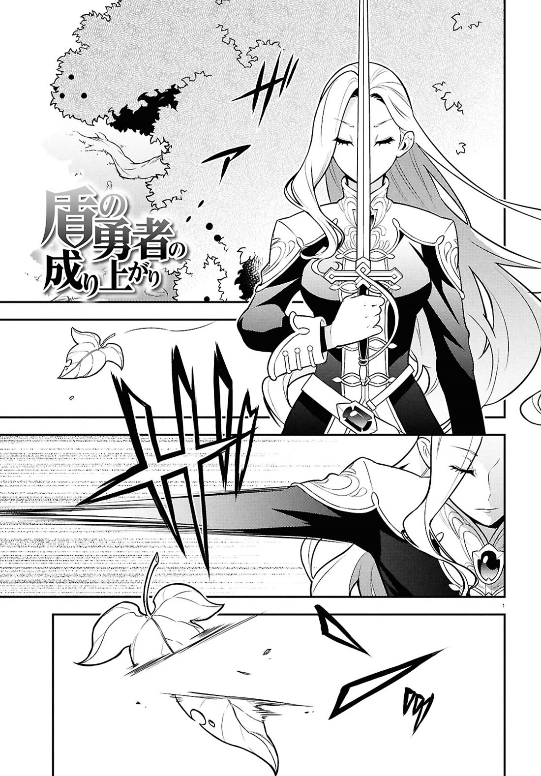 Tate no Yuusha no Nariagari Chapter 110 page 1 - Chapter 110: Official Request