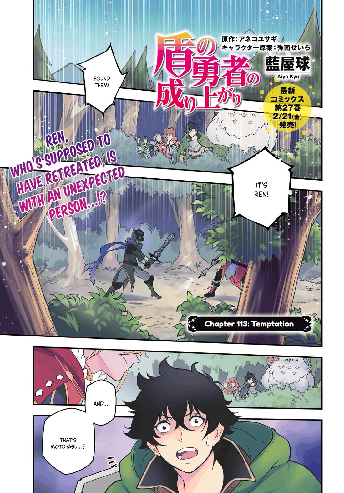 Tate no Yuusha no Nariagari Chapter 113 page 1 - Chapter 113: Temptation