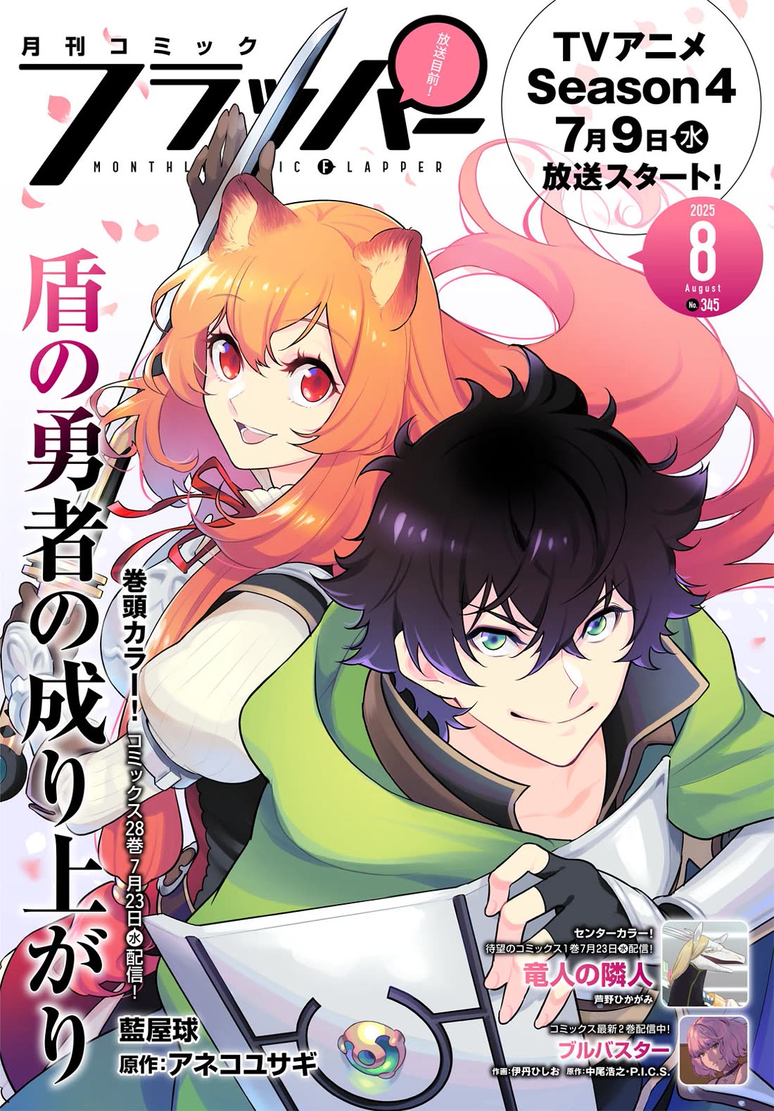 Tate no Yuusha no Nariagari Chapter 117 page 1 - Chapter 117: Alchemist