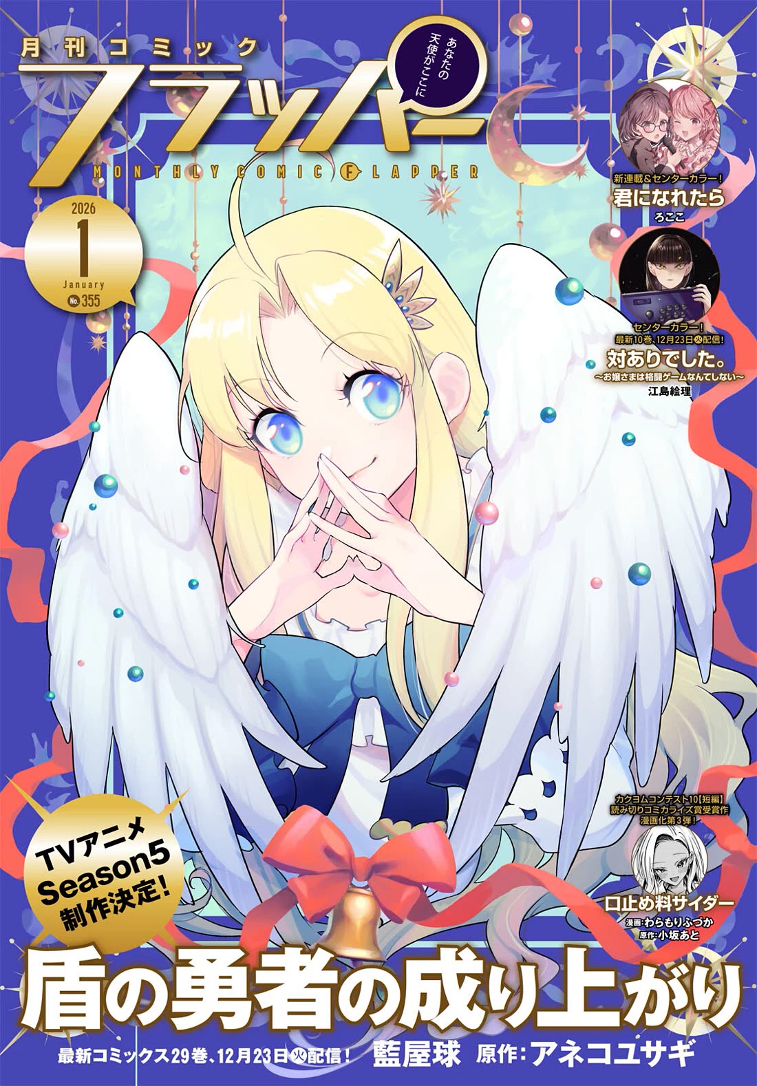 Tate no Yuusha no Nariagari Chapter 121 page 1 - Chapter 121: Dragon's Roar