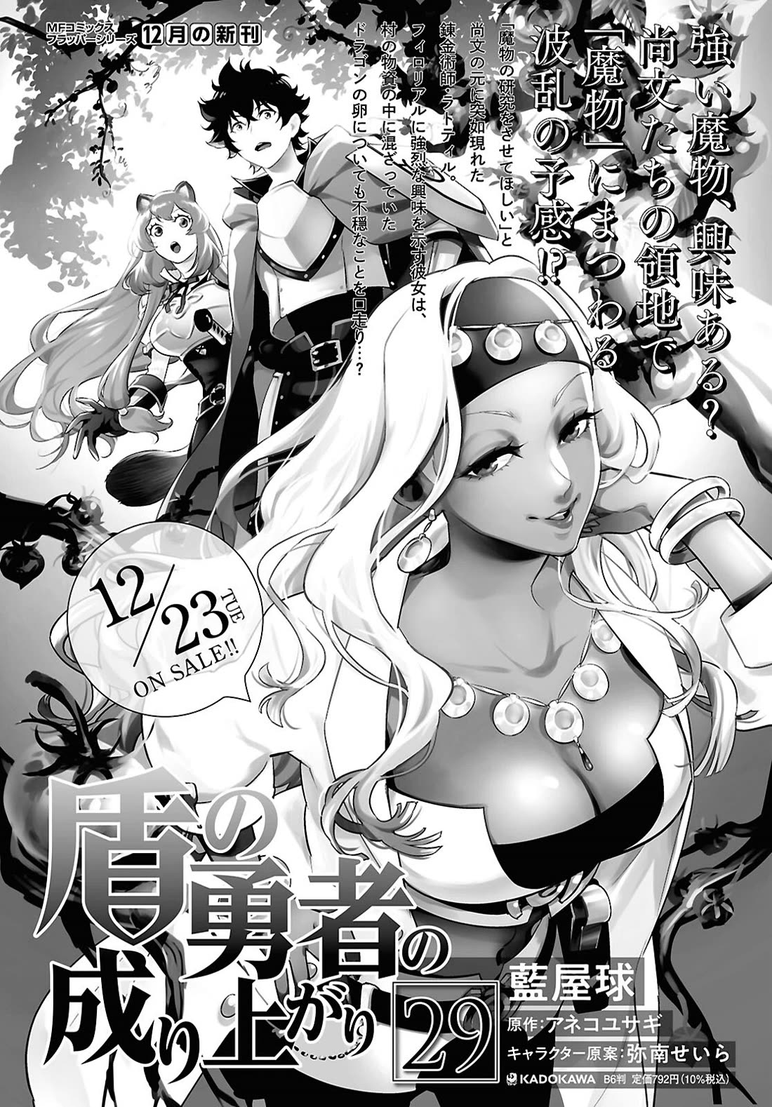 Tate no Yuusha no Nariagari Chapter 121 page 2 - Chapter 121: Dragon's Roar