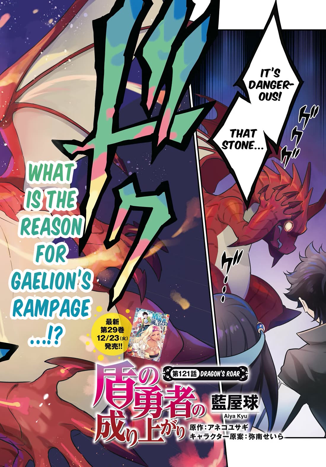 Tate no Yuusha no Nariagari Chapter 121 page 4 - Chapter 121: Dragon's Roar