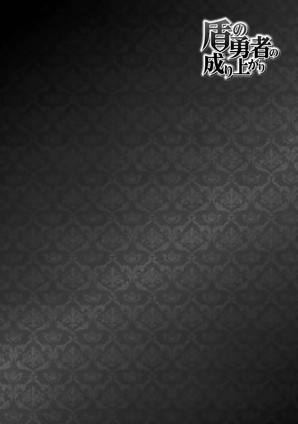 Tate no Yuusha no Nariagari Chapter 42 page 5 - Chapter 42: Lucor Barrel Bomb