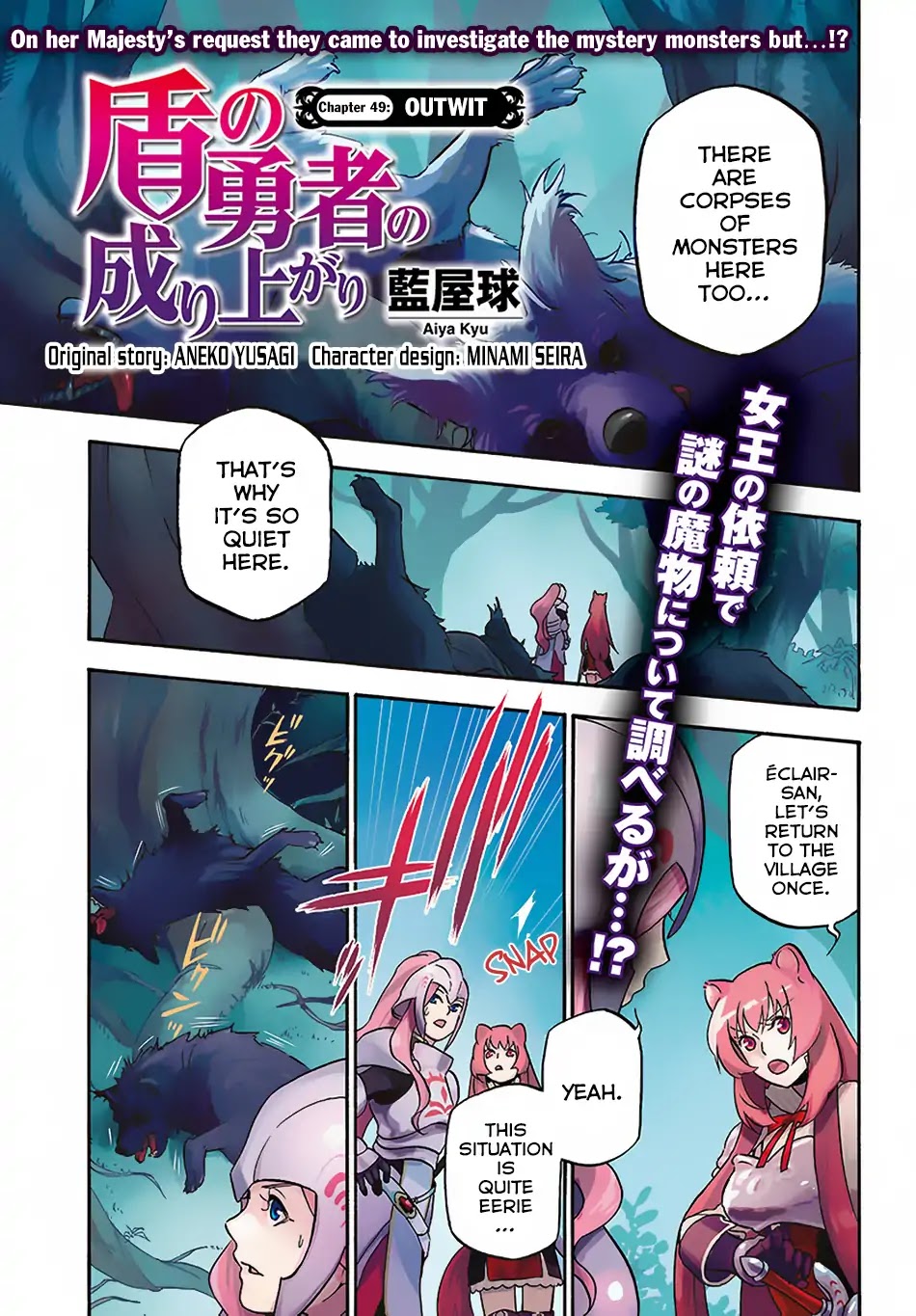 Tate no Yuusha no Nariagari Chapter 49 page 2 - Chapter 49: Outwit