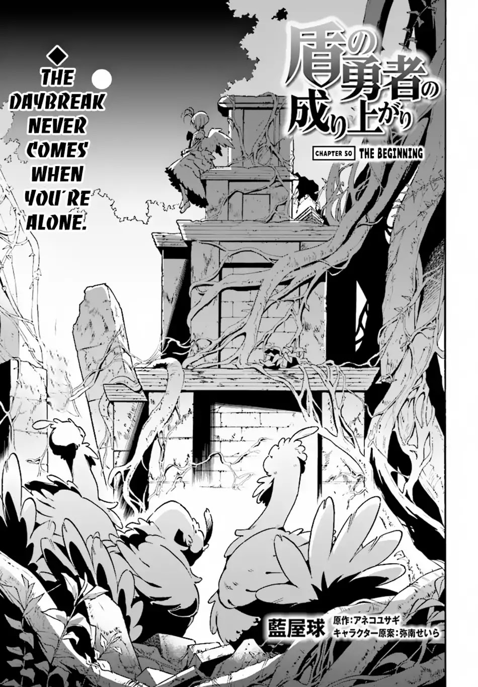 Tate no Yuusha no Nariagari Chapter 50 page 4 - Chapter 50: The Beginning