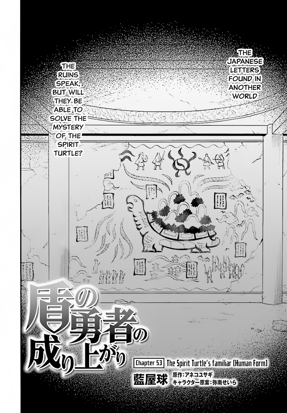Tate no Yuusha no Nariagari Chapter 53 page 3 - Chapter 53: The Spirit Turtle's Familiar (Human Form)