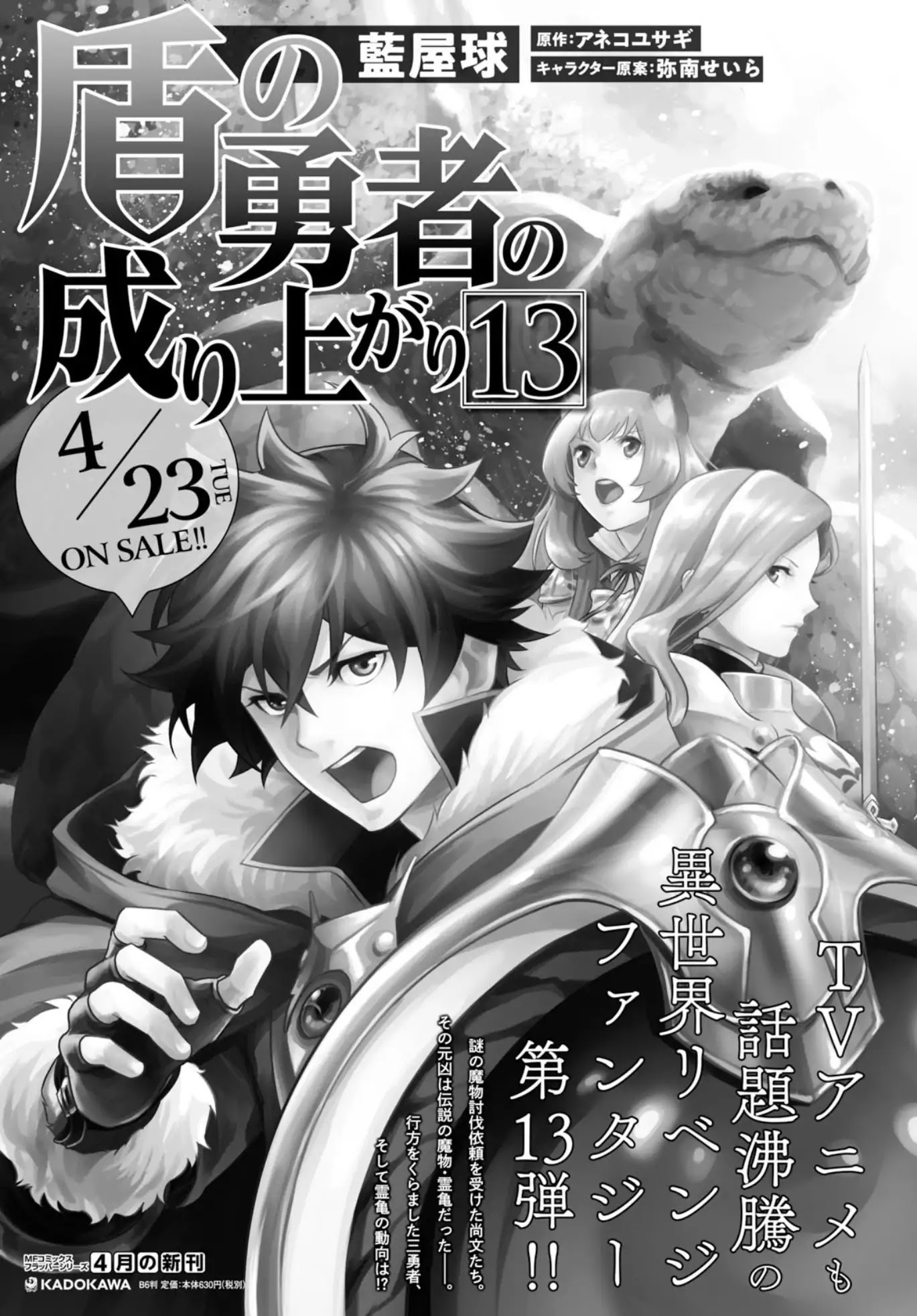 Tate no Yuusha no Nariagari Chapter 54 page 24 - Chapter 54: The Reawakening Of The Spirit Turtle