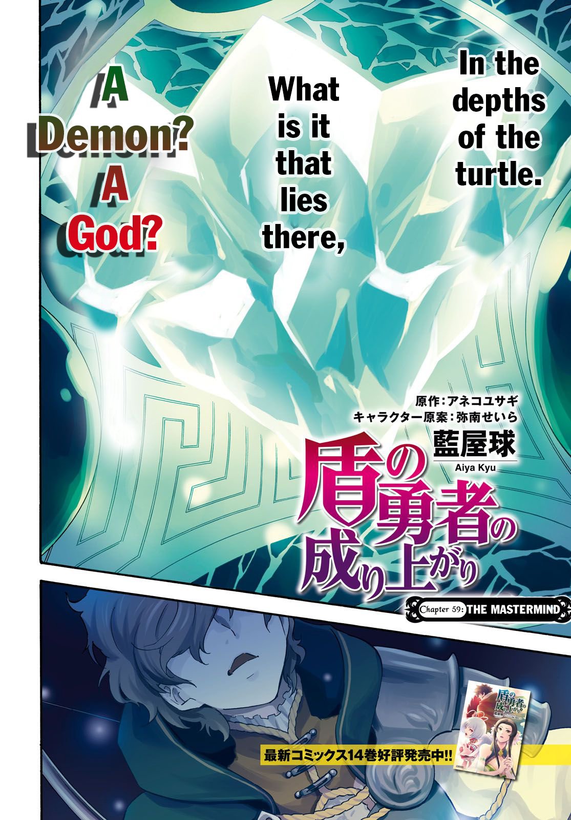 Tate no Yuusha no Nariagari Chapter 59 page 5 - Chapter 59