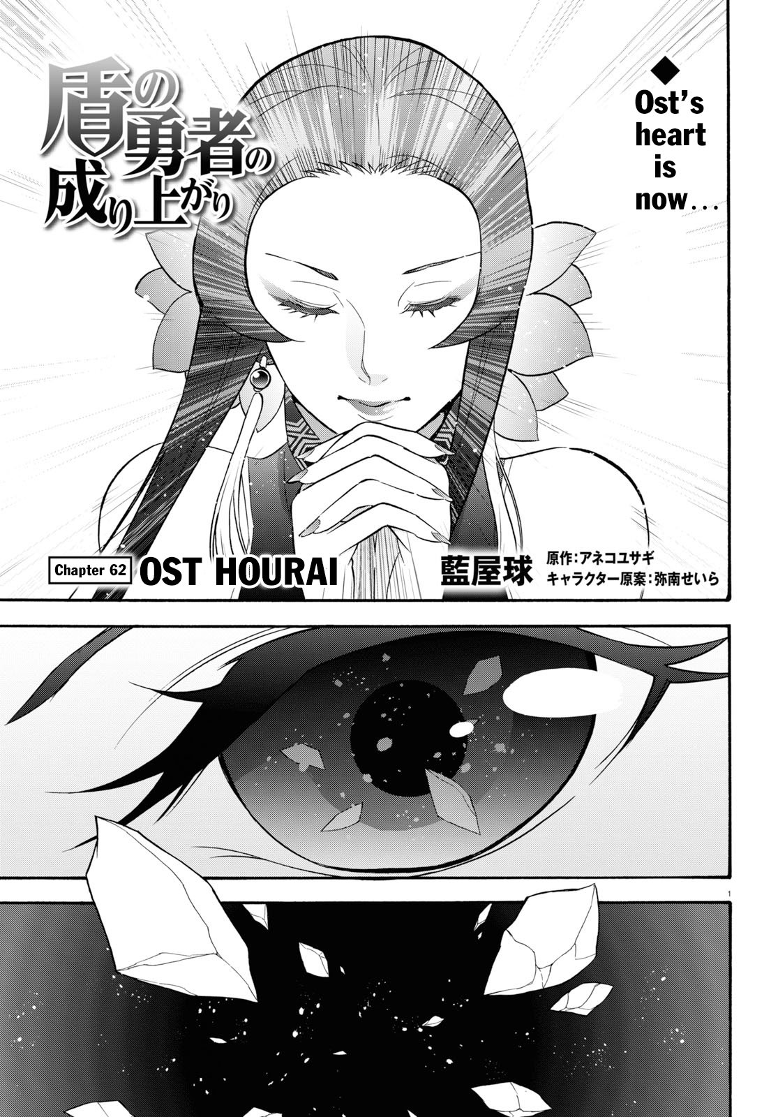 Tate no Yuusha no Nariagari Chapter 62 page 2 - Chapter 62