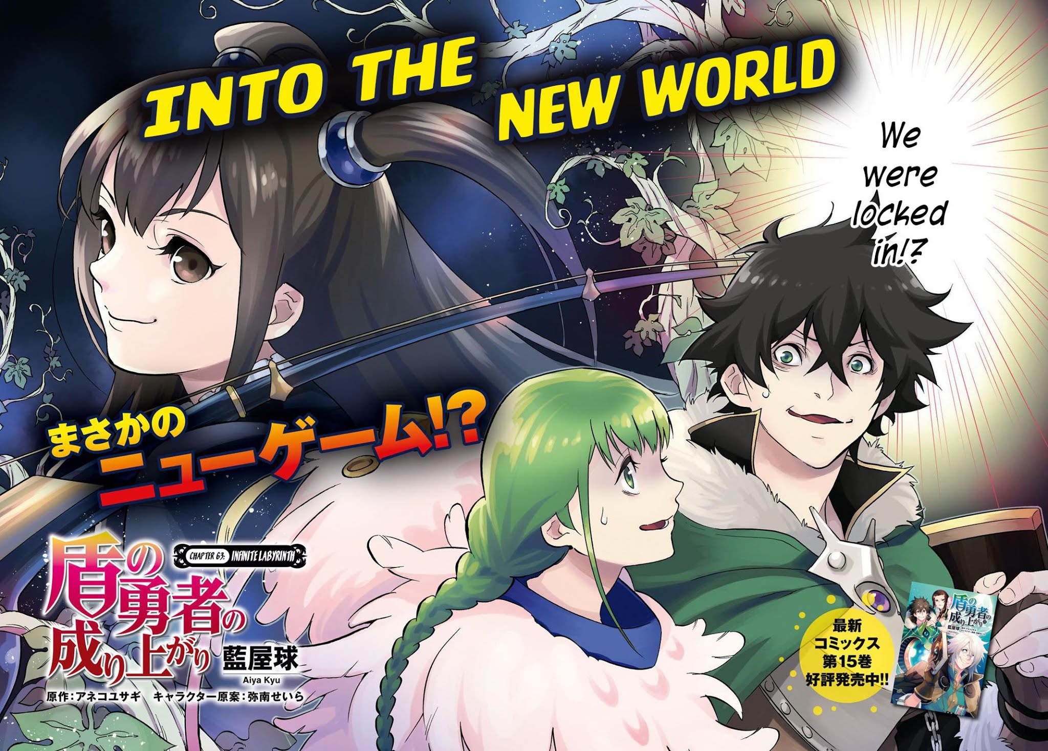 Tate no Yuusha no Nariagari Chapter 63 page 3 - Chapter 63