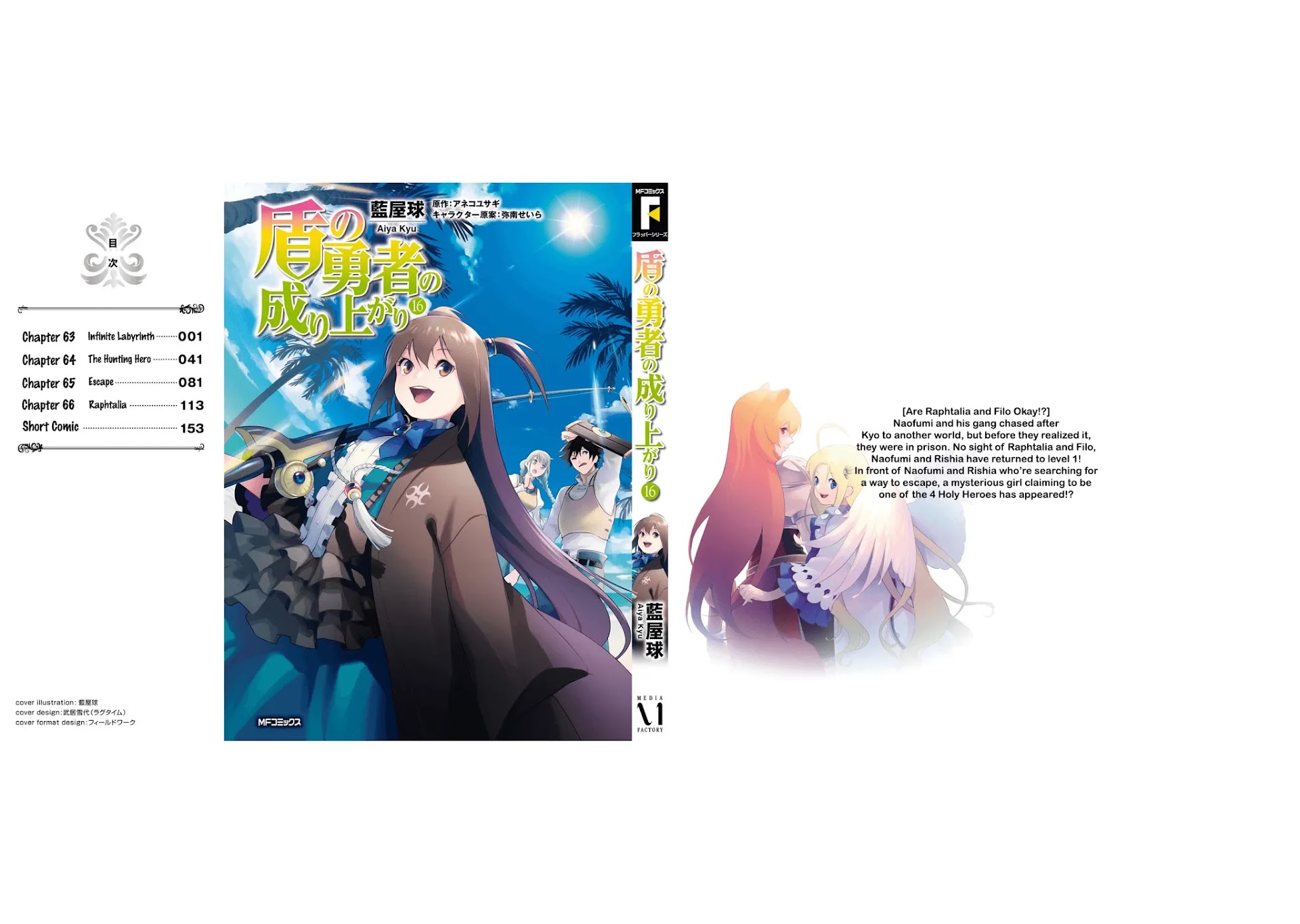 Tate no Yuusha no Nariagari Chapter 66.5 page 8 - Chapter 66.5