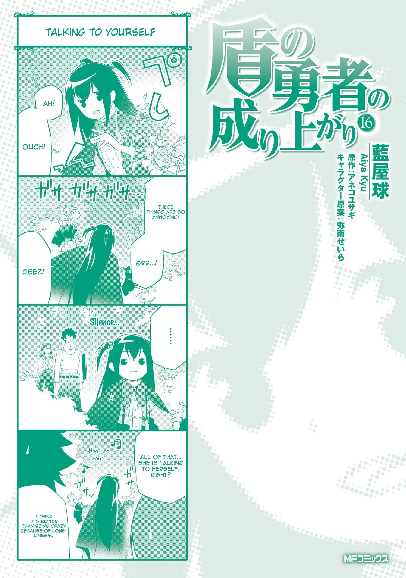 Tate no Yuusha no Nariagari Chapter 66.5 page 9 - Chapter 66.5