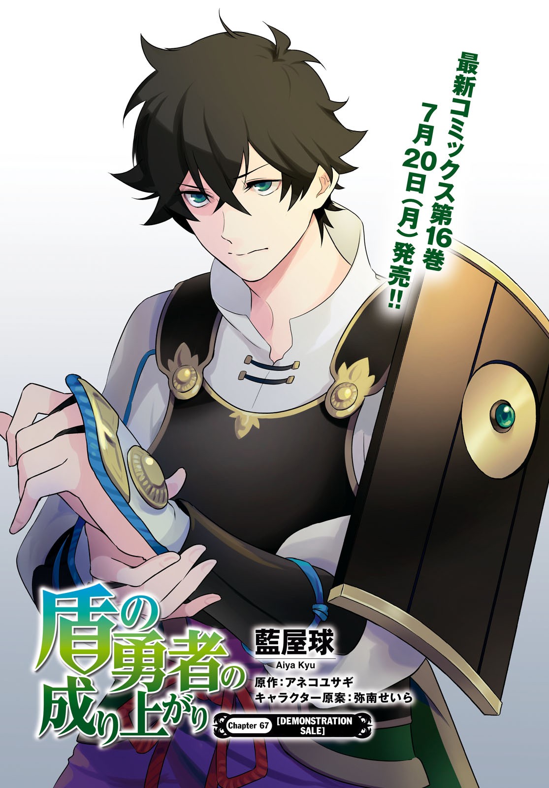 Tate no Yuusha no Nariagari Chapter 67 page 4 - Chapter 67: Demonstration Sale